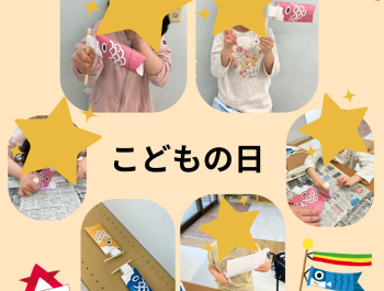 【こどもの日🎏】